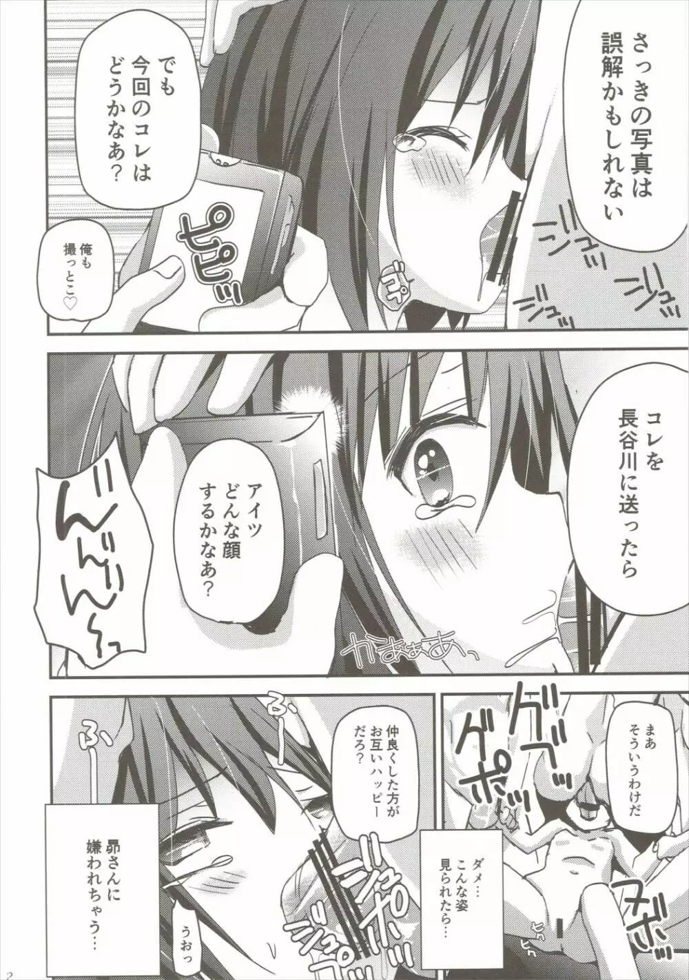 智花陥落 Page.11