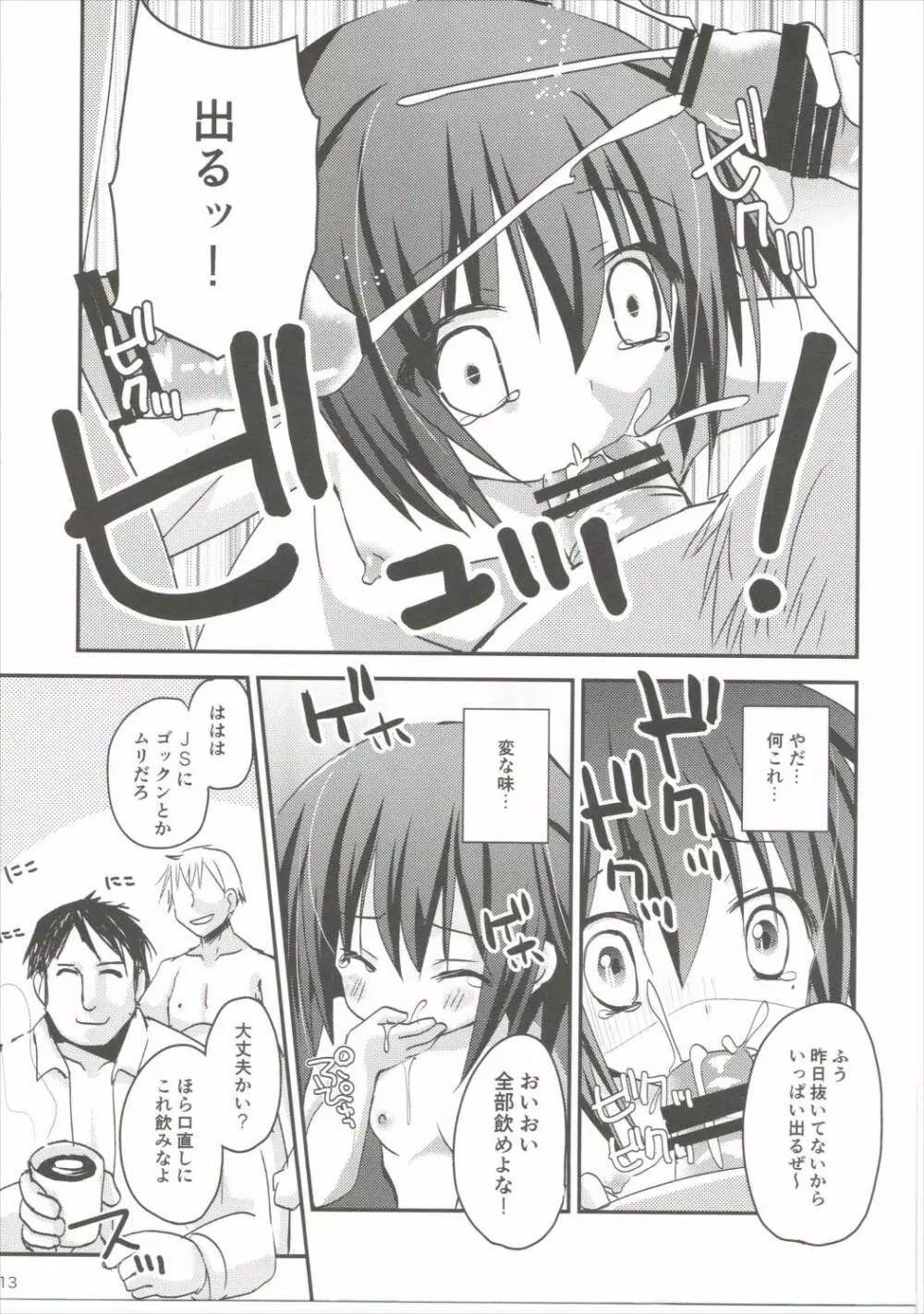 智花陥落 Page.12