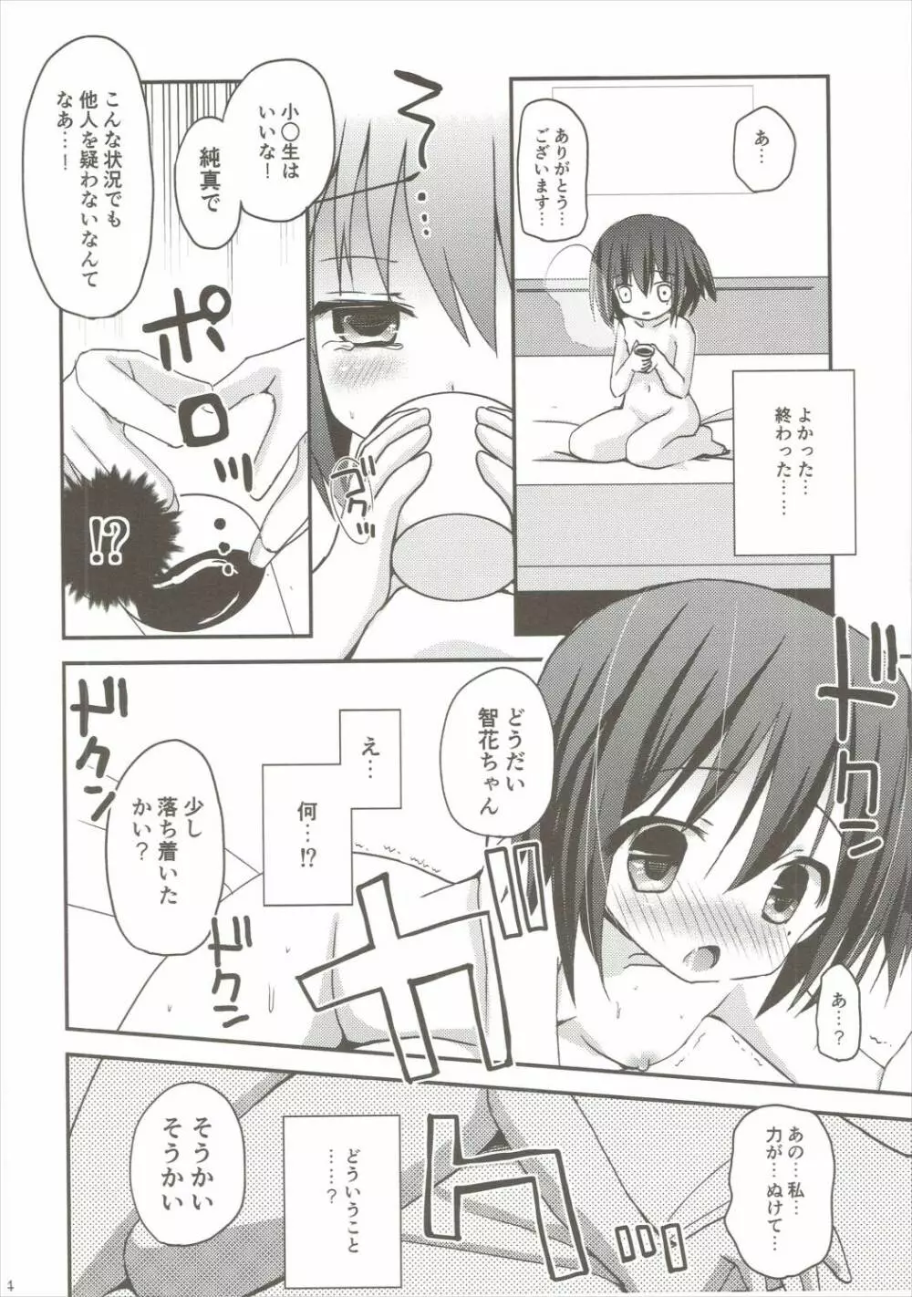 智花陥落 Page.13