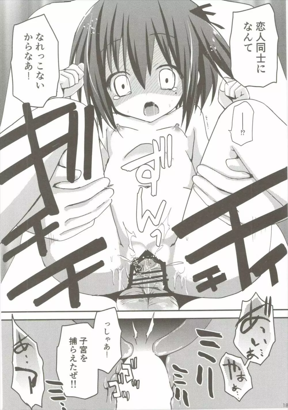 智花陥落 Page.17