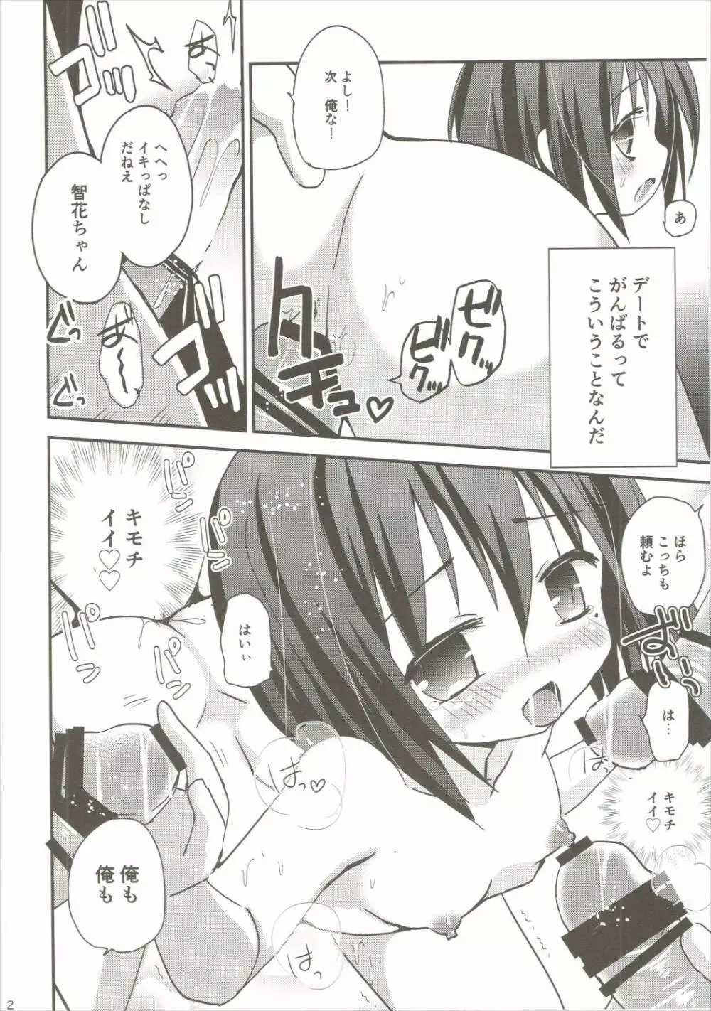 智花陥落 Page.21
