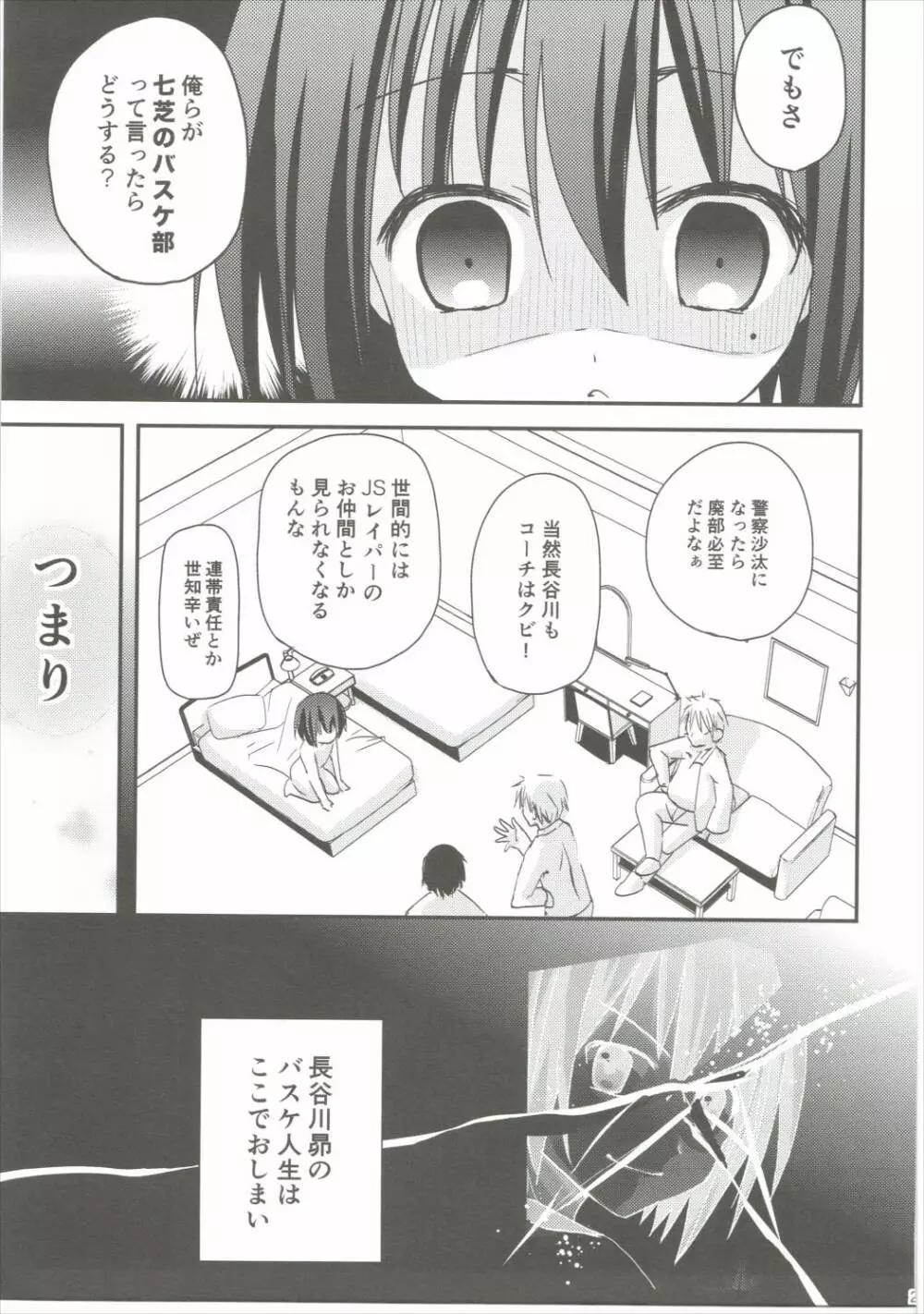 智花陥落 Page.26