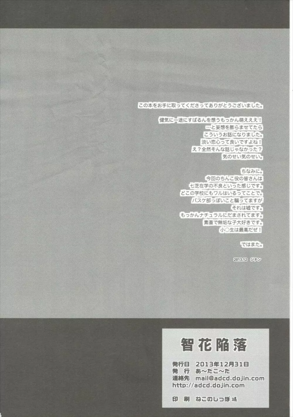 智花陥落 Page.33