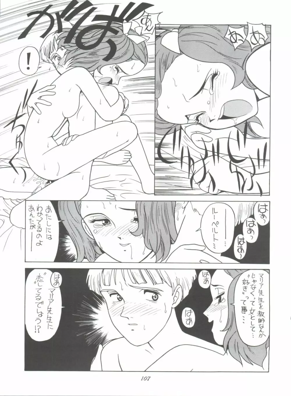 腹腹時計 FINAL CALPIS THEATER 7:30 Page.107