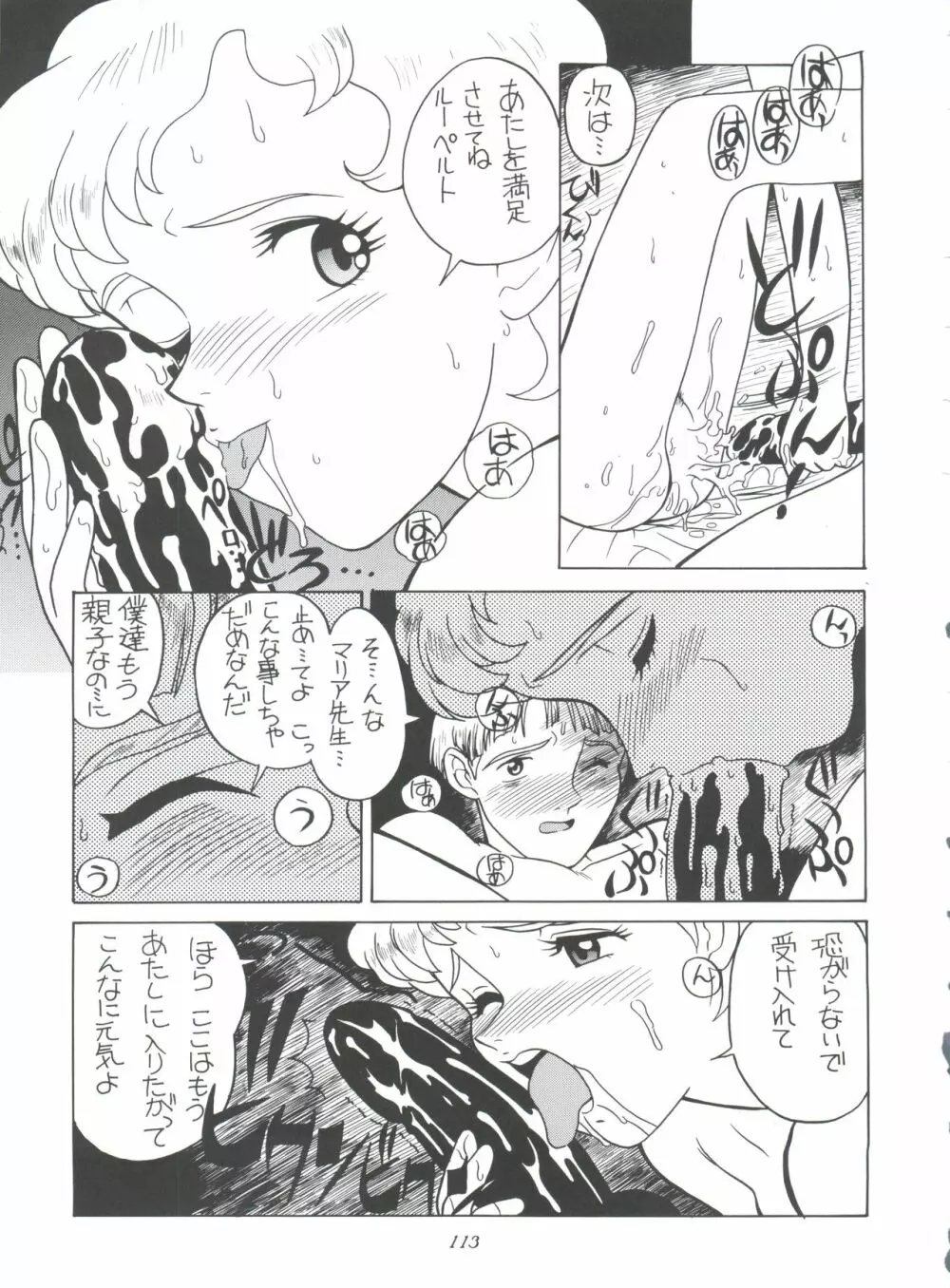 腹腹時計 FINAL CALPIS THEATER 7:30 Page.113