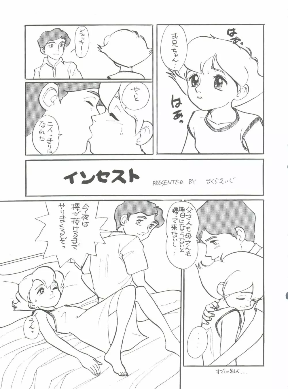腹腹時計 FINAL CALPIS THEATER 7:30 Page.123