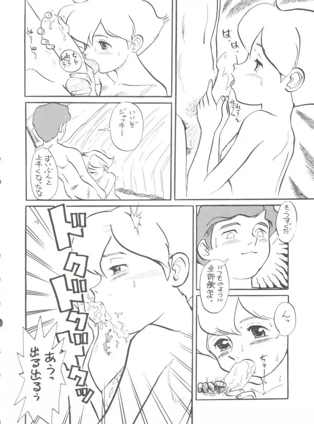 腹腹時計 FINAL CALPIS THEATER 7:30 Page.124