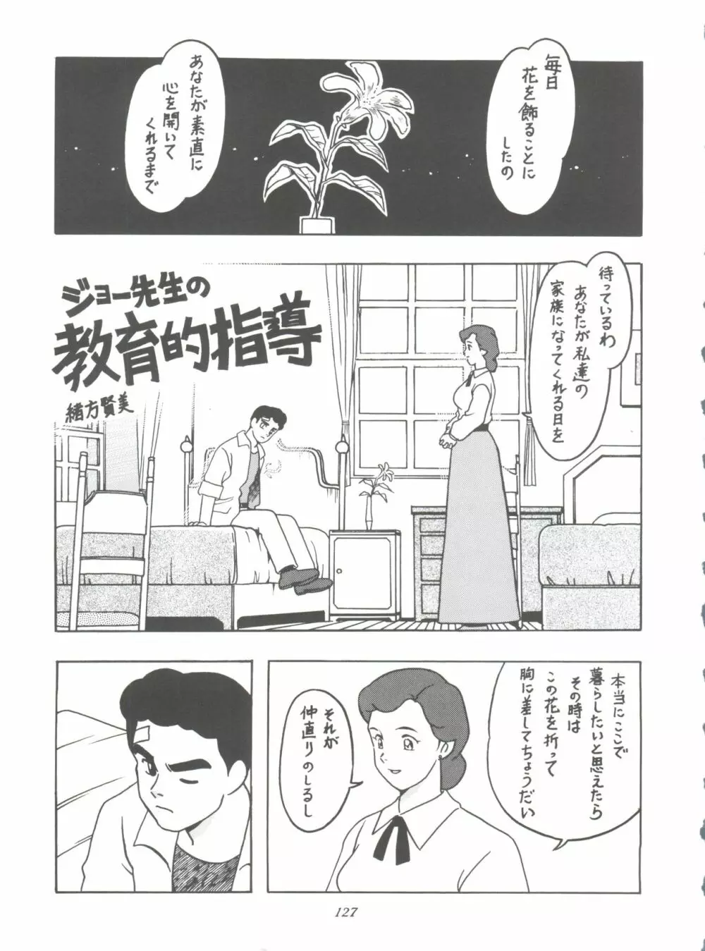 腹腹時計 FINAL CALPIS THEATER 7:30 Page.127