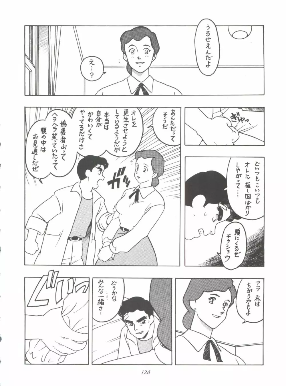 腹腹時計 FINAL CALPIS THEATER 7:30 Page.128