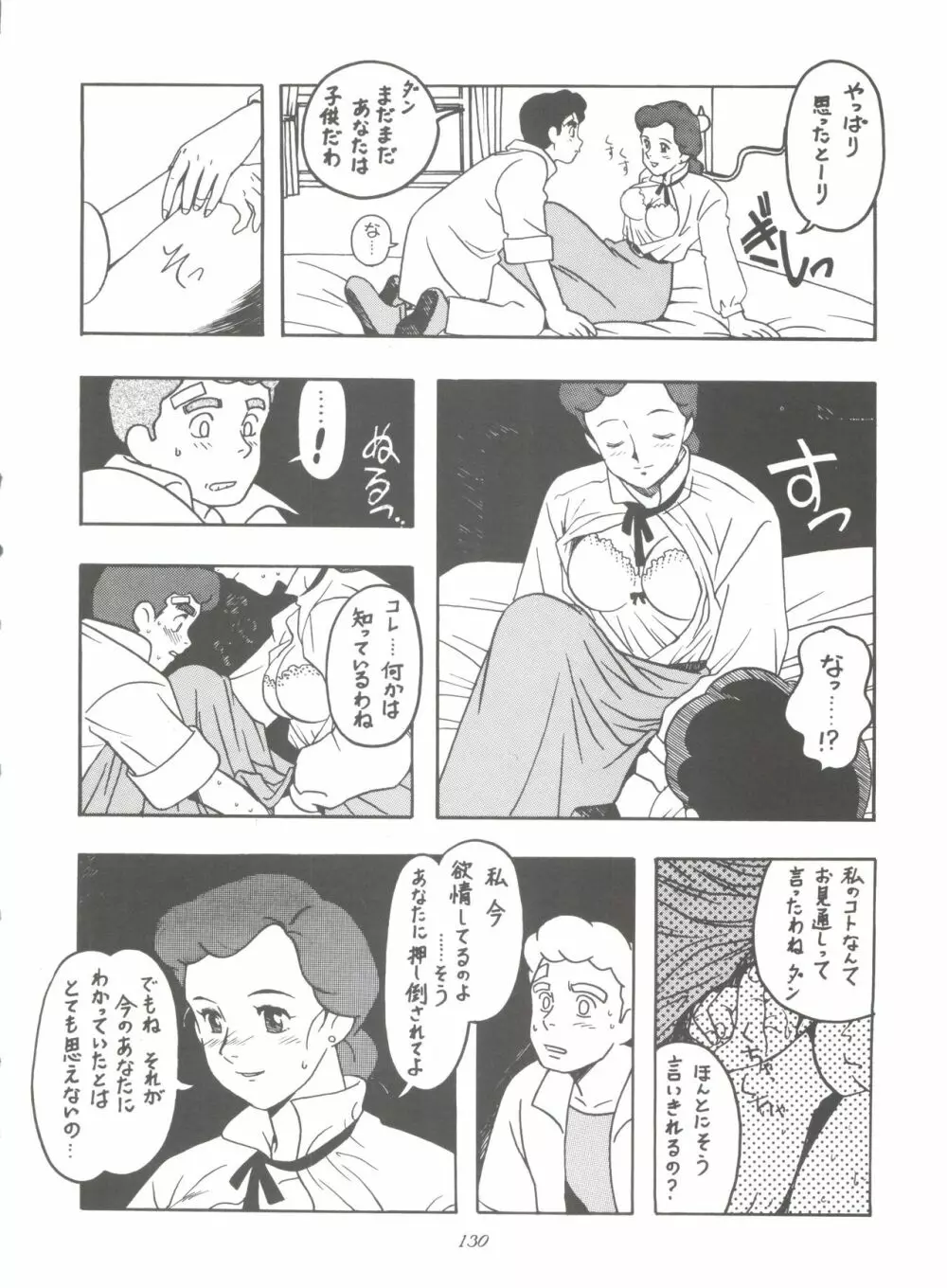 腹腹時計 FINAL CALPIS THEATER 7:30 Page.130