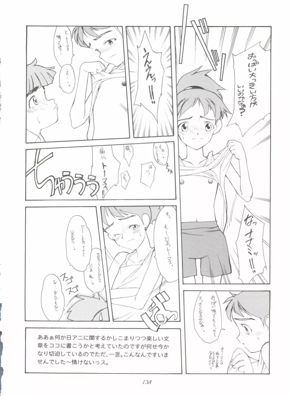 腹腹時計 FINAL CALPIS THEATER 7:30 Page.138