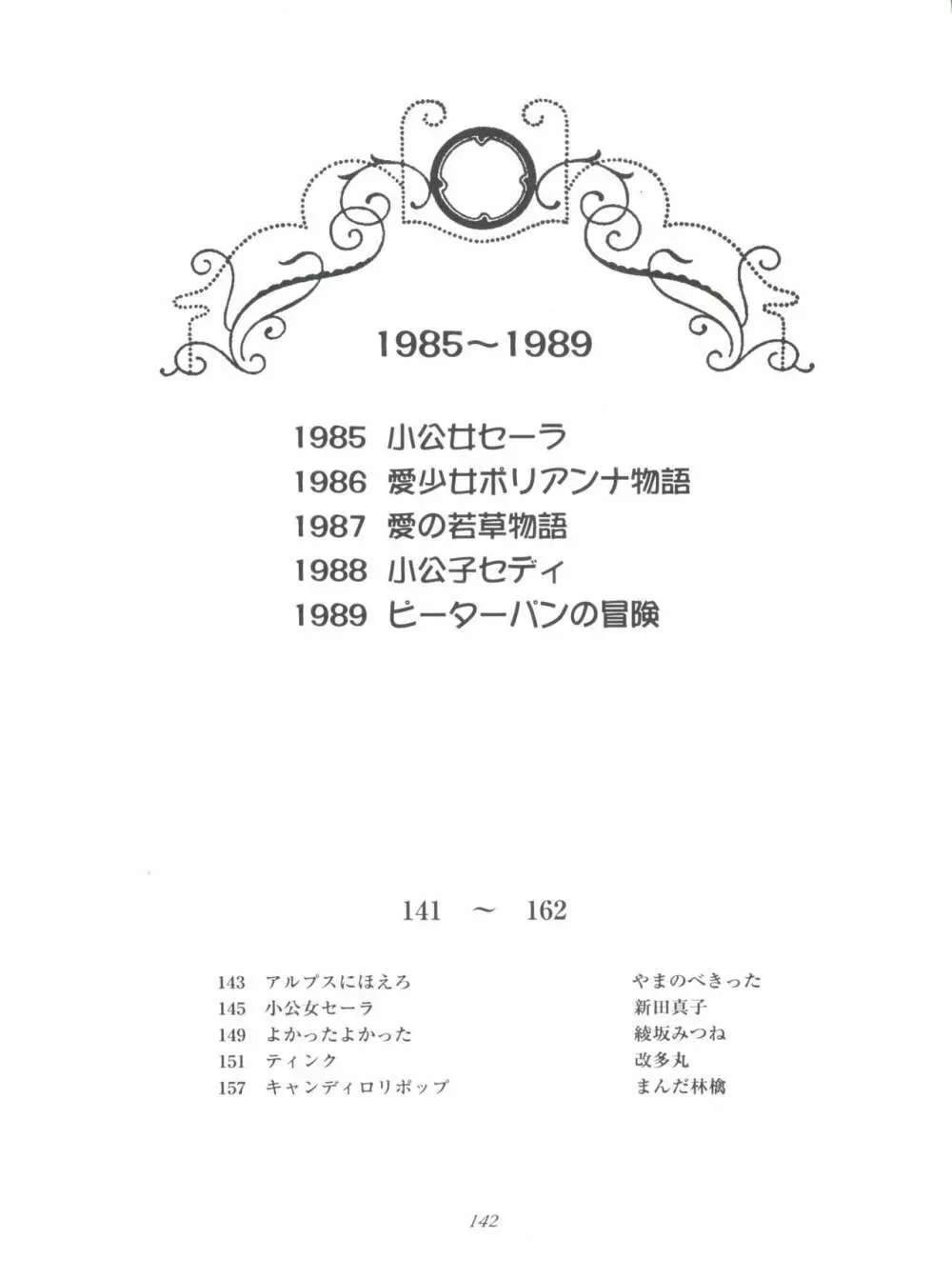 腹腹時計 FINAL CALPIS THEATER 7:30 Page.142