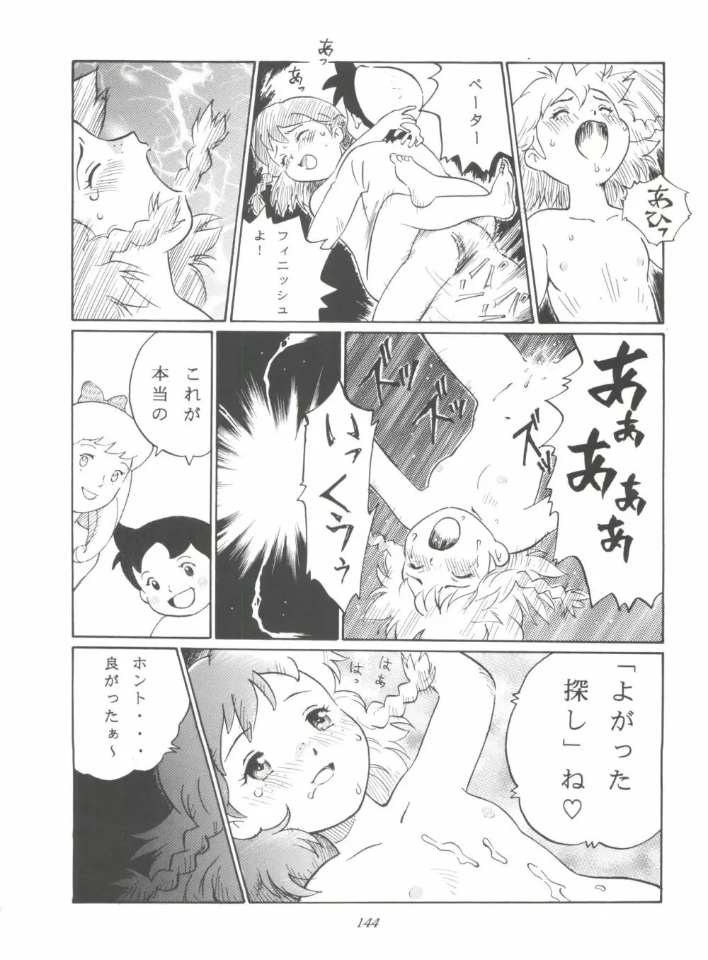 腹腹時計 FINAL CALPIS THEATER 7:30 Page.144