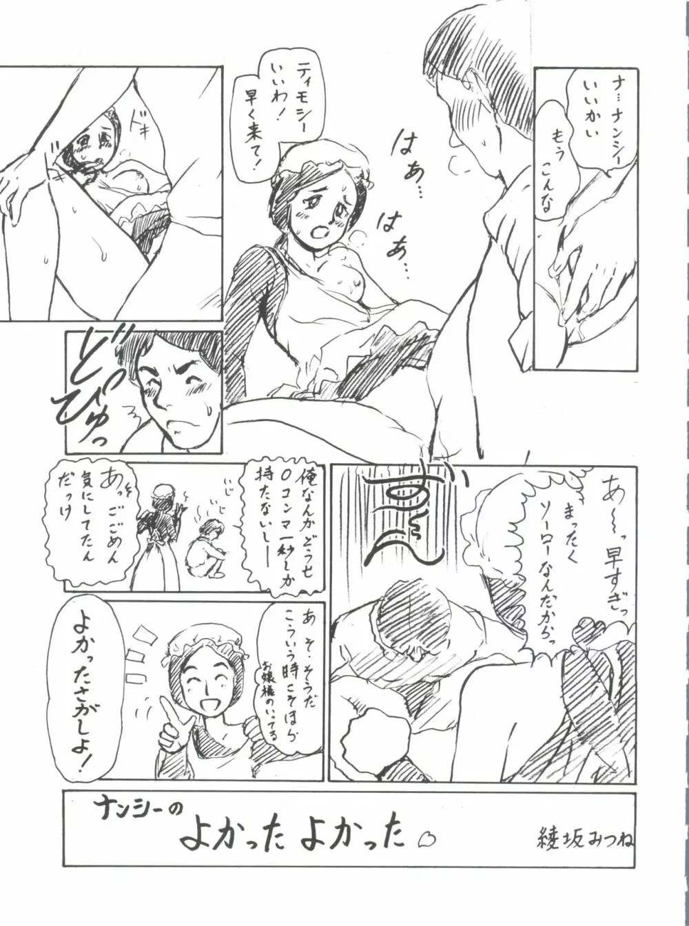 腹腹時計 FINAL CALPIS THEATER 7:30 Page.149