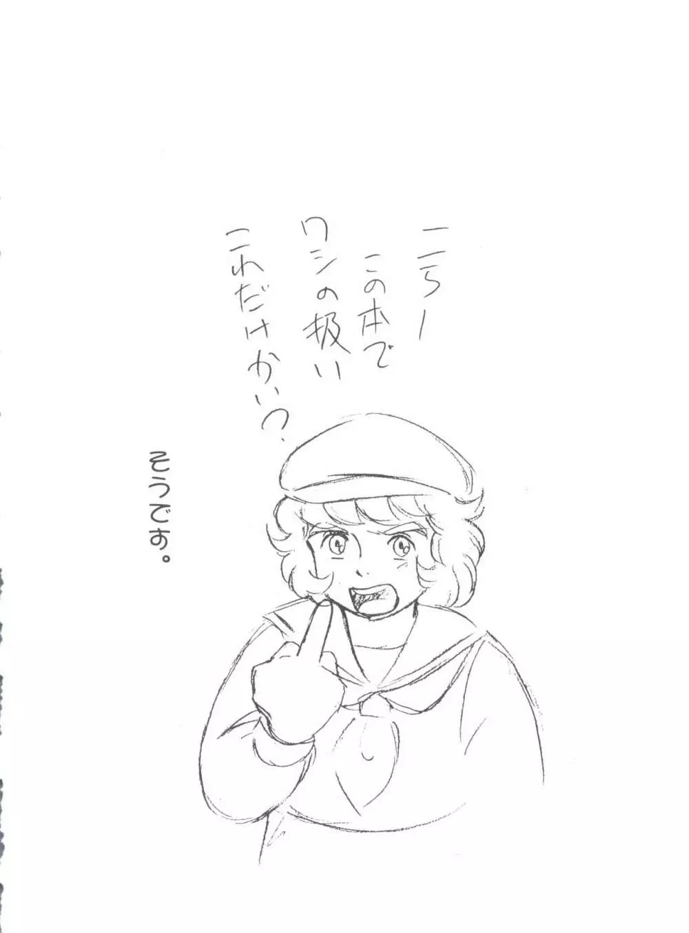 腹腹時計 FINAL CALPIS THEATER 7:30 Page.162