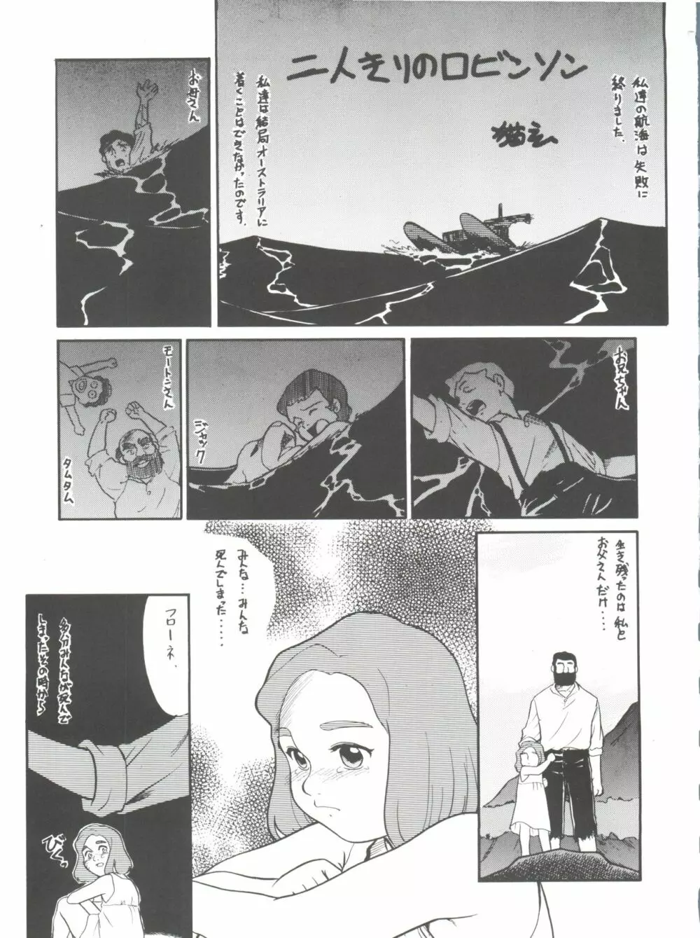 腹腹時計 FINAL CALPIS THEATER 7:30 Page.165