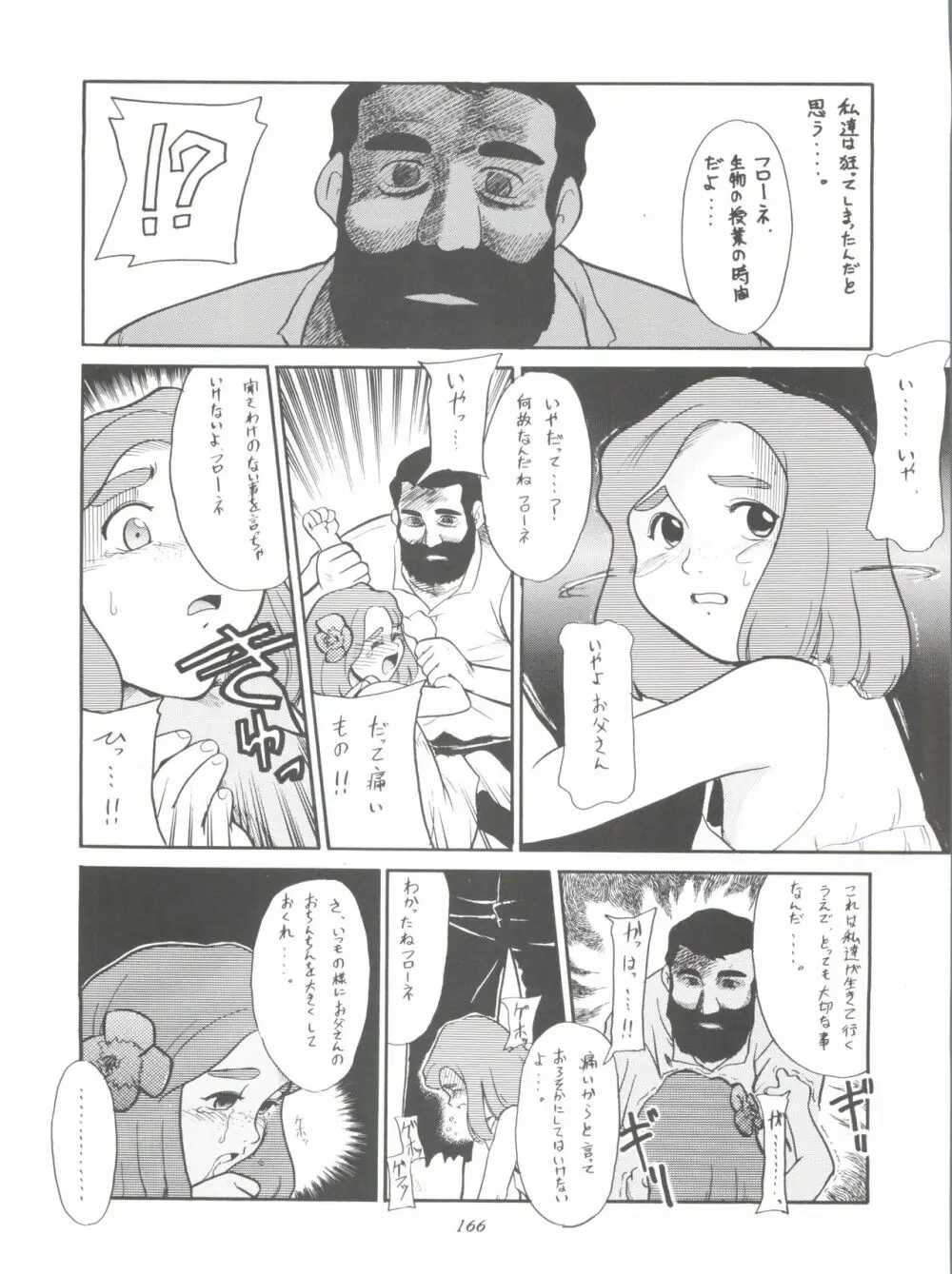 腹腹時計 FINAL CALPIS THEATER 7:30 Page.166