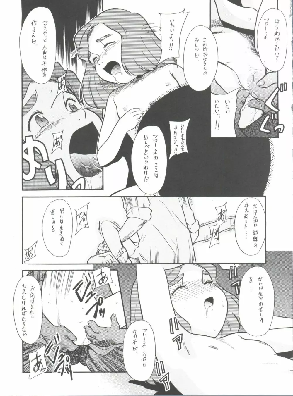 腹腹時計 FINAL CALPIS THEATER 7:30 Page.169