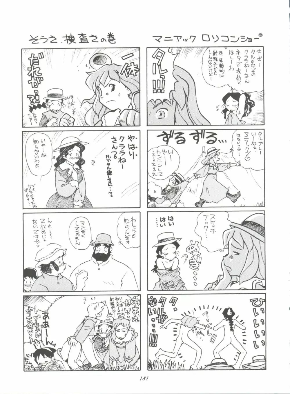腹腹時計 FINAL CALPIS THEATER 7:30 Page.181
