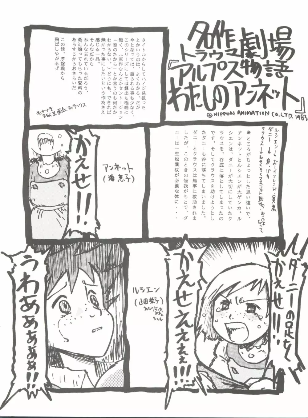 腹腹時計 FINAL CALPIS THEATER 7:30 Page.182