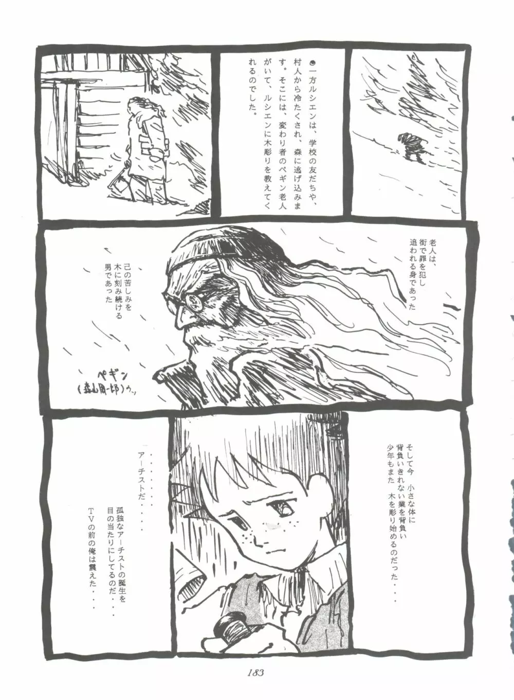 腹腹時計 FINAL CALPIS THEATER 7:30 Page.183