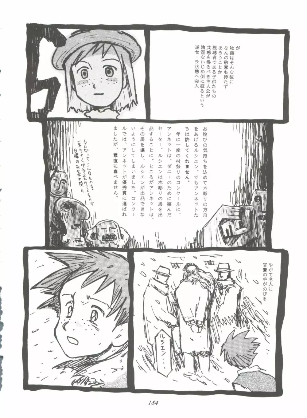 腹腹時計 FINAL CALPIS THEATER 7:30 Page.184