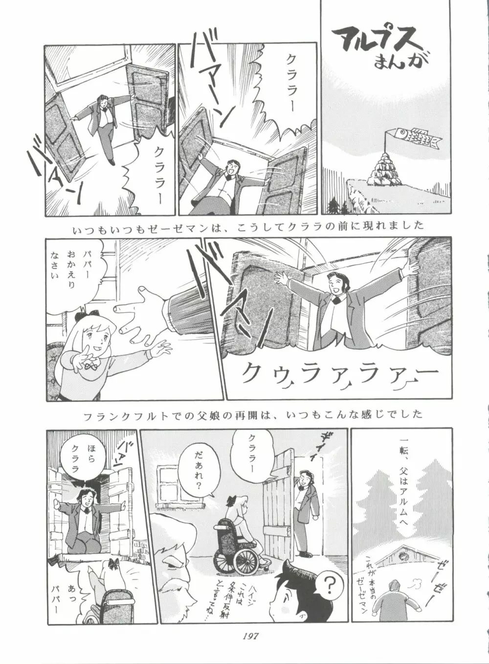 腹腹時計 FINAL CALPIS THEATER 7:30 Page.197