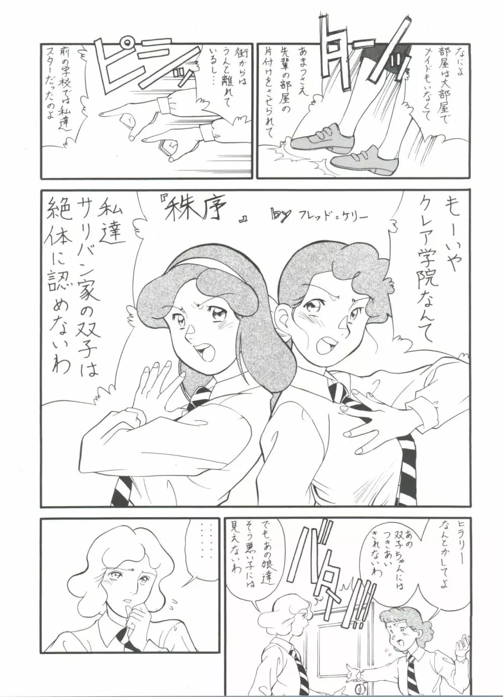 腹腹時計 FINAL CALPIS THEATER 7:30 Page.203