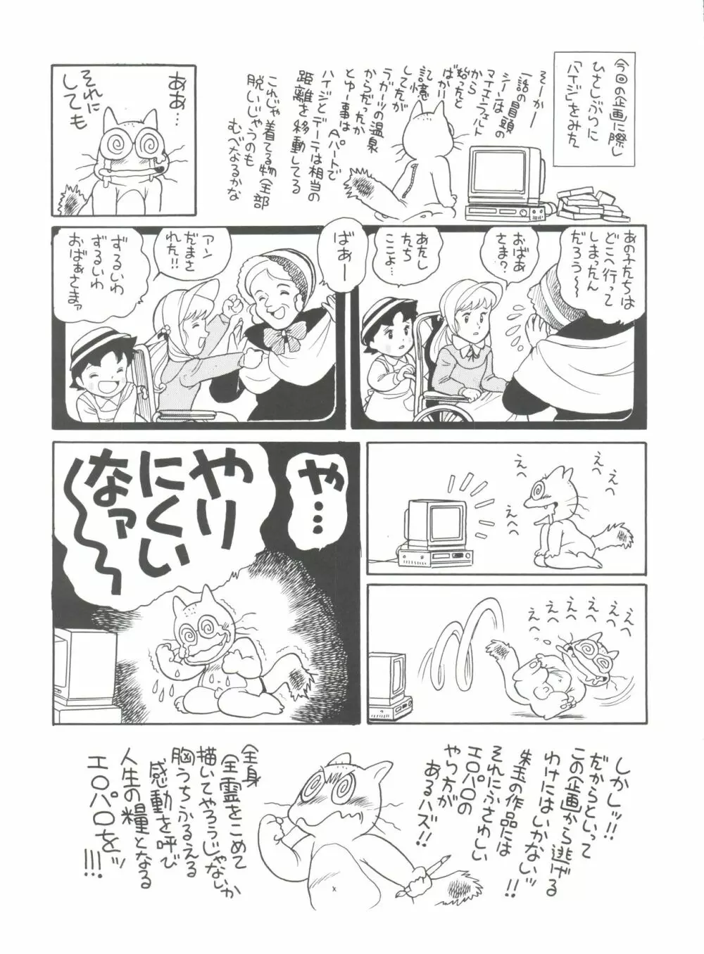 腹腹時計 FINAL CALPIS THEATER 7:30 Page.213