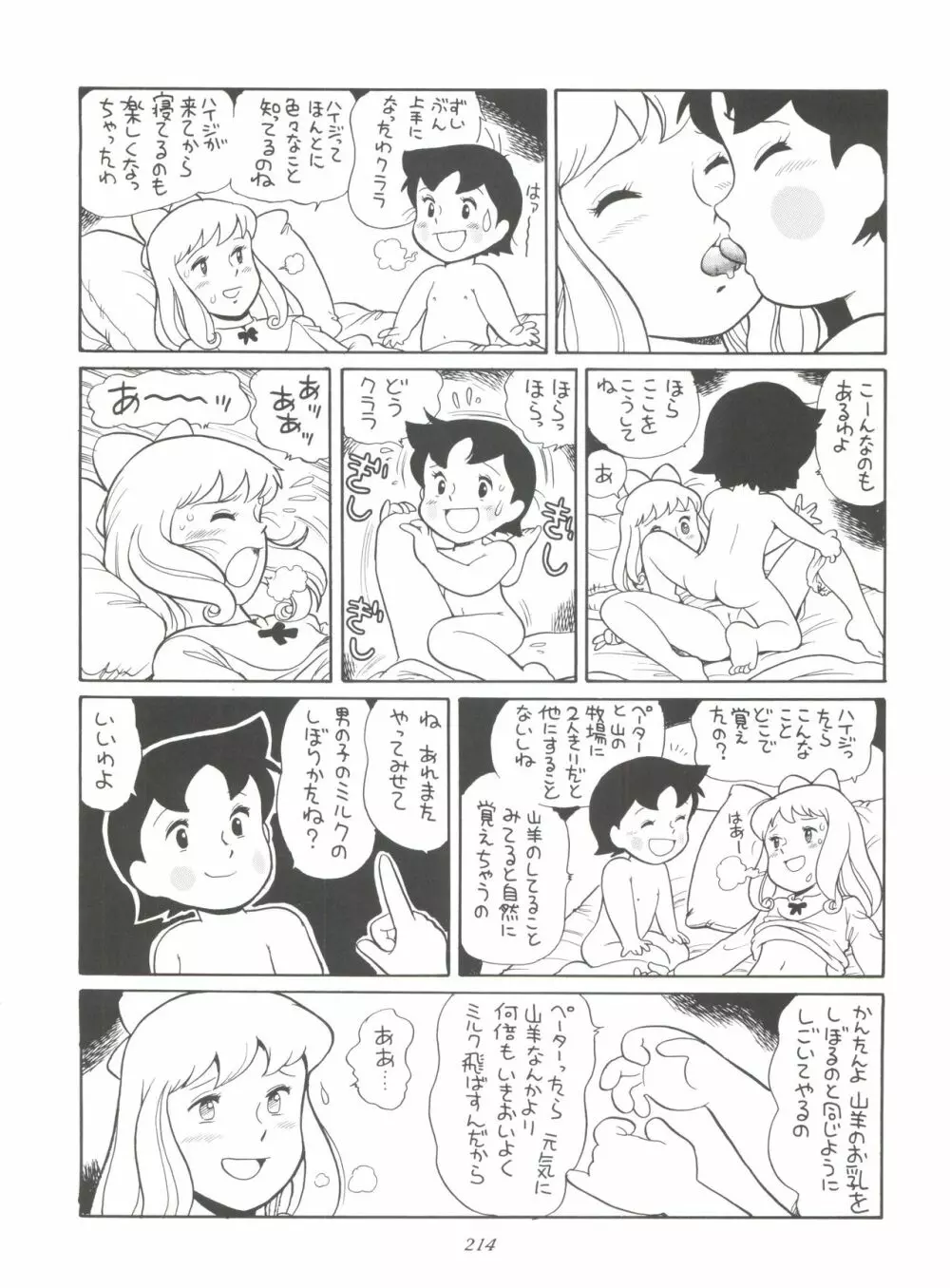 腹腹時計 FINAL CALPIS THEATER 7:30 Page.214