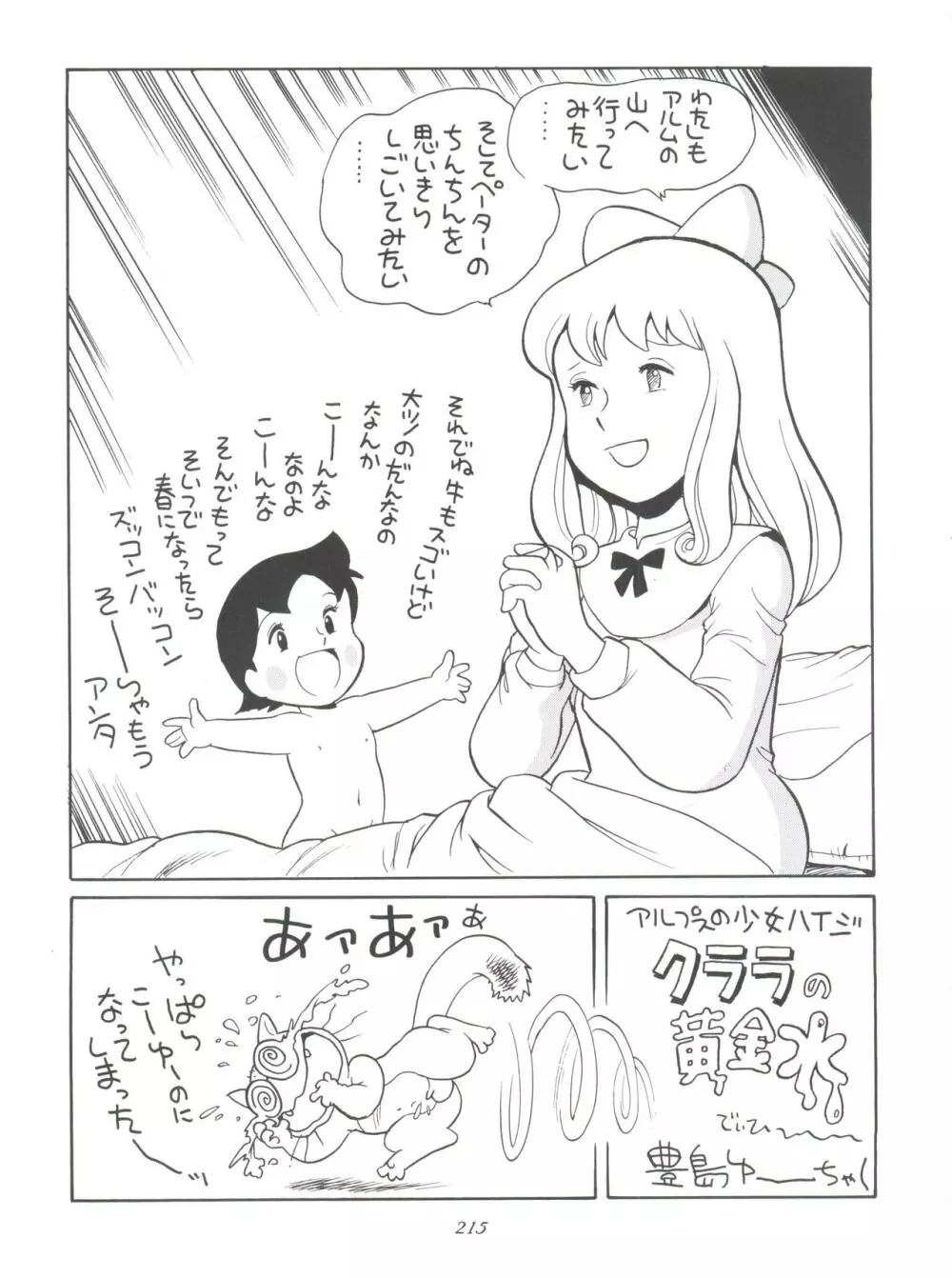 腹腹時計 FINAL CALPIS THEATER 7:30 Page.215