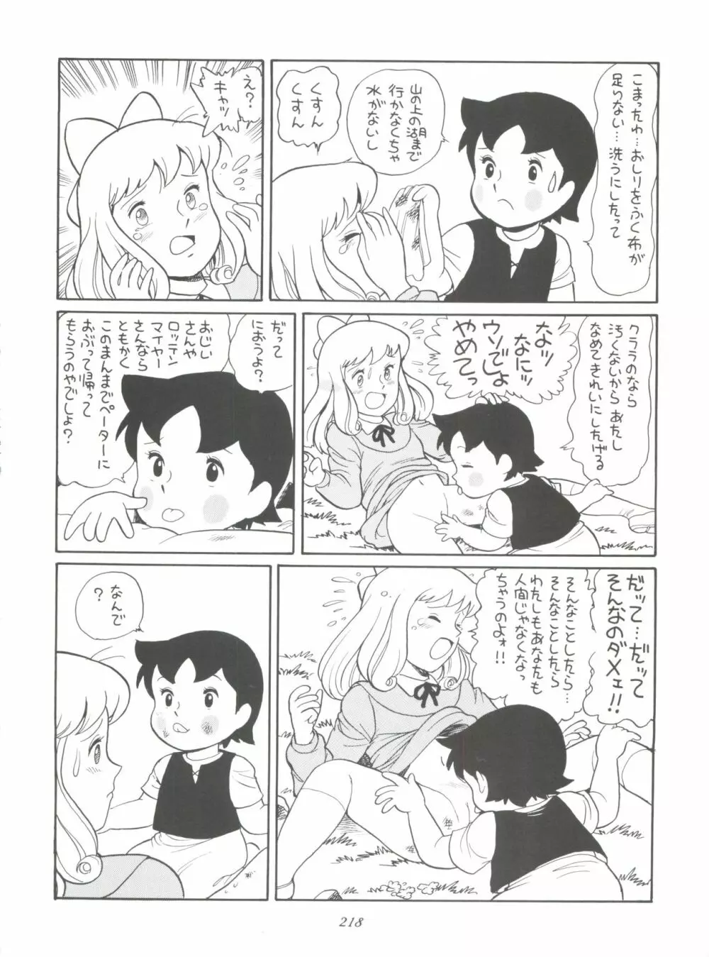 腹腹時計 FINAL CALPIS THEATER 7:30 Page.218