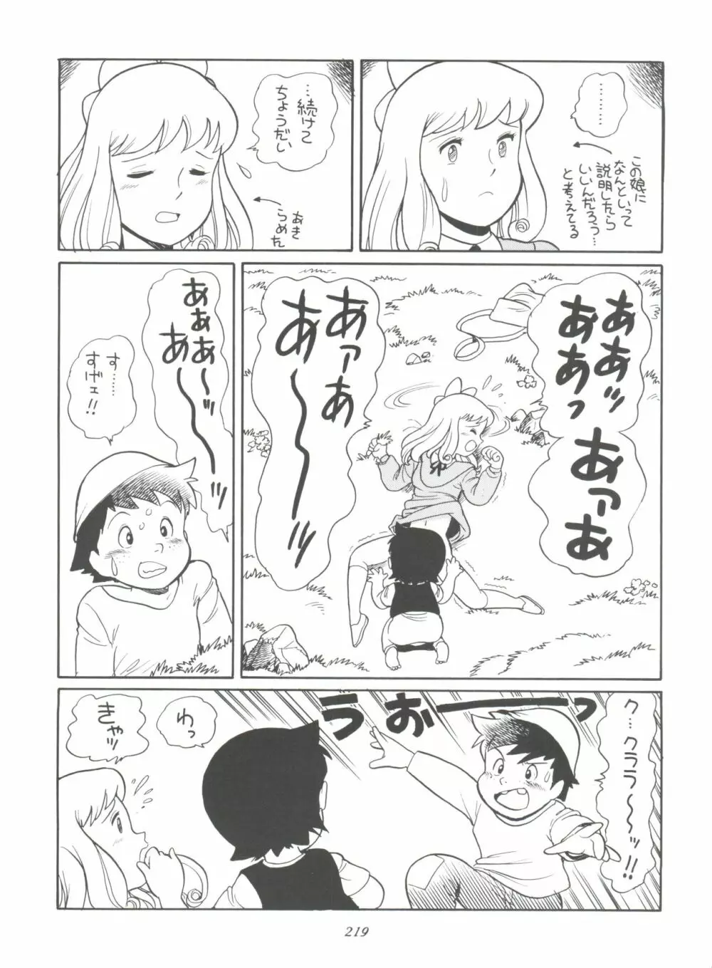 腹腹時計 FINAL CALPIS THEATER 7:30 Page.219