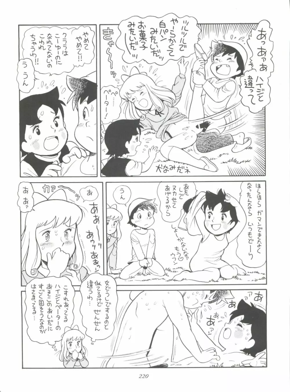 腹腹時計 FINAL CALPIS THEATER 7:30 Page.220