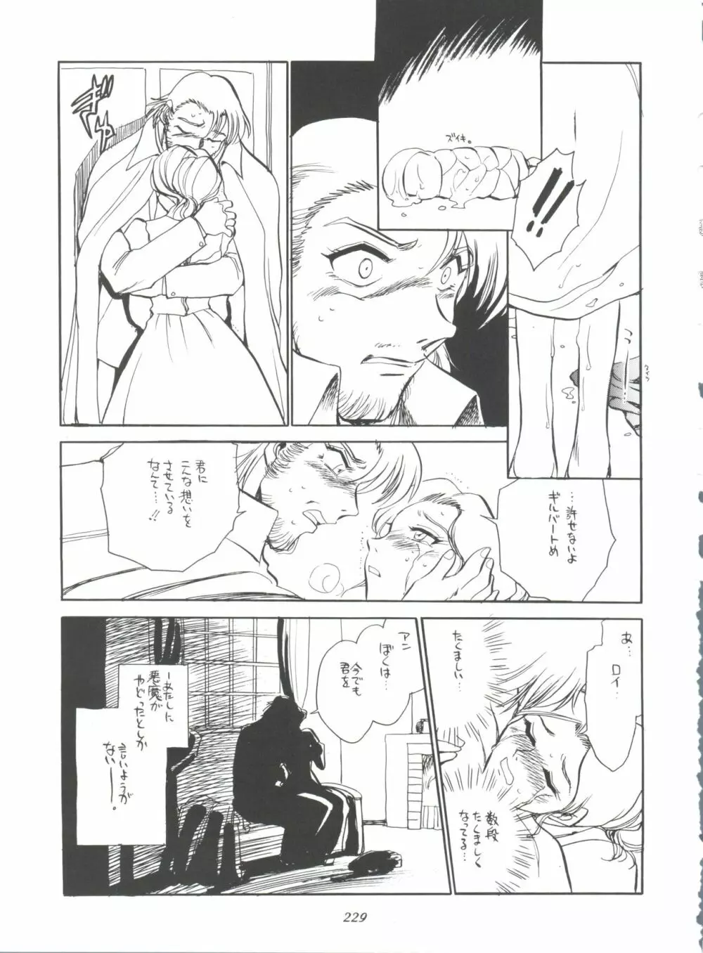 腹腹時計 FINAL CALPIS THEATER 7:30 Page.229