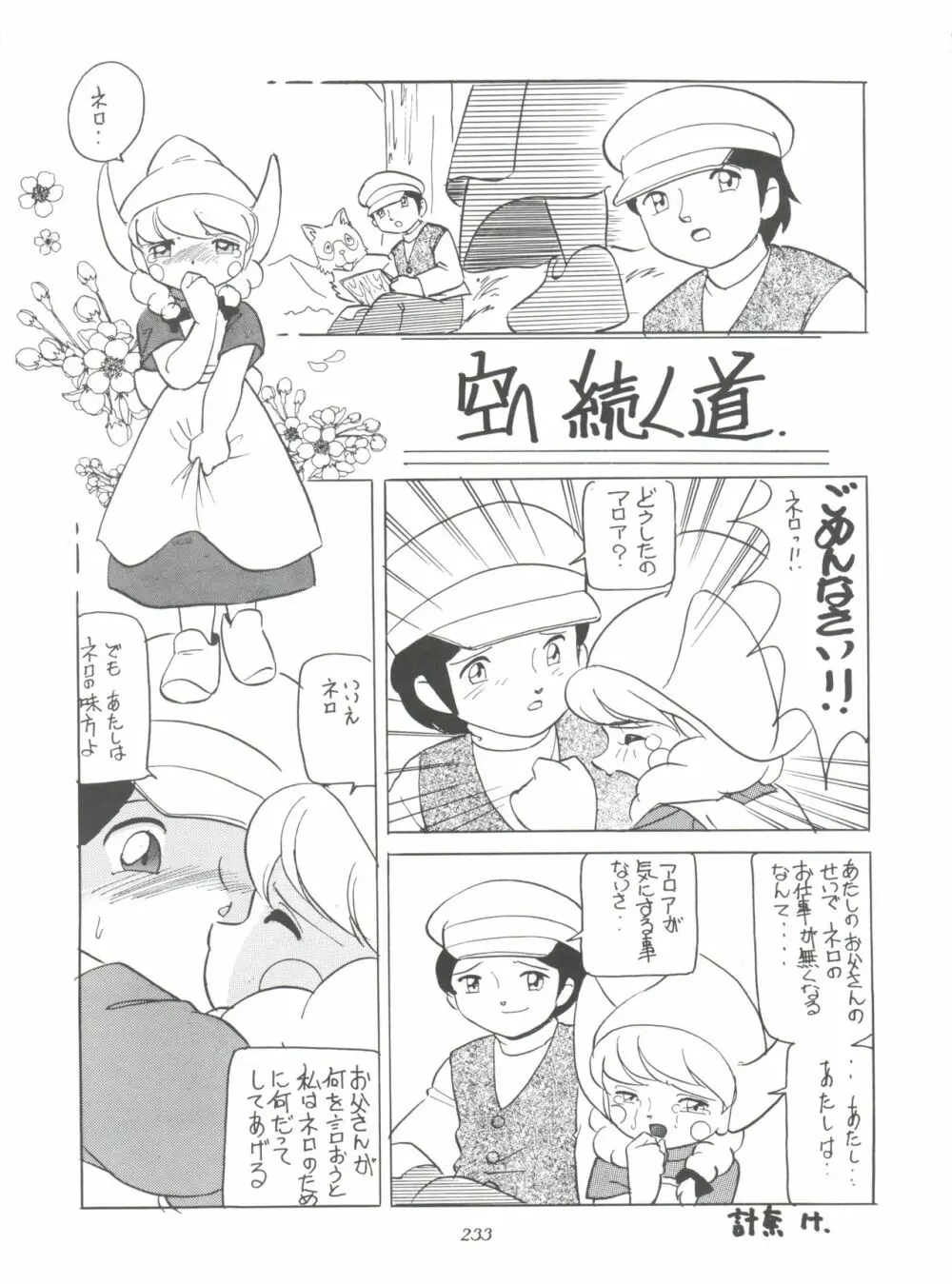 腹腹時計 FINAL CALPIS THEATER 7:30 Page.233