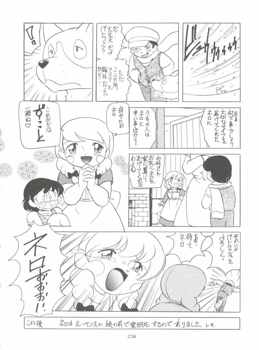 腹腹時計 FINAL CALPIS THEATER 7:30 Page.236