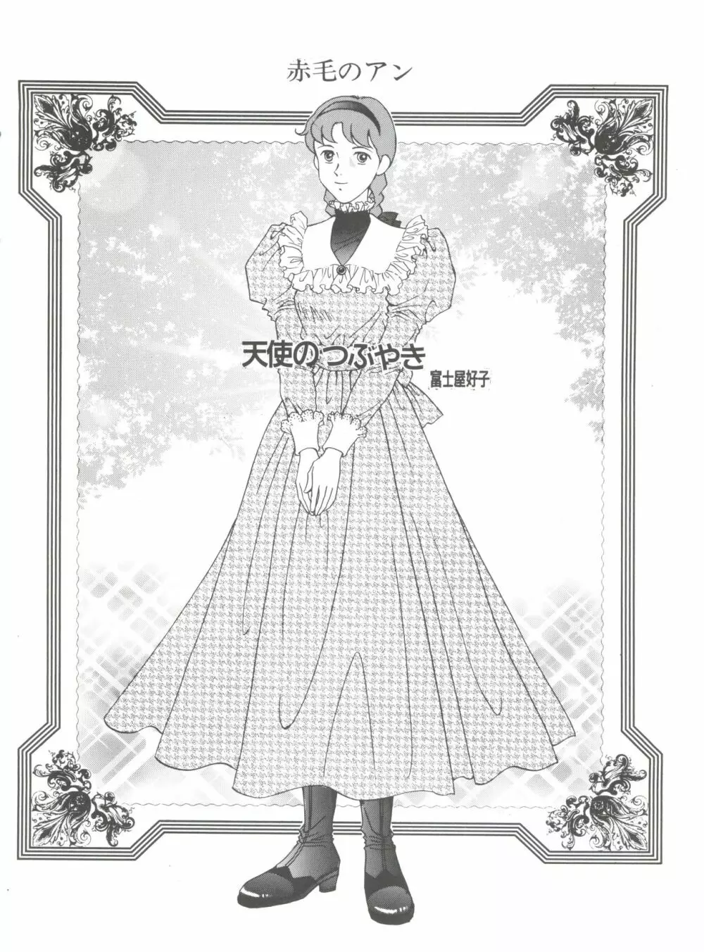 腹腹時計 FINAL CALPIS THEATER 7:30 Page.238