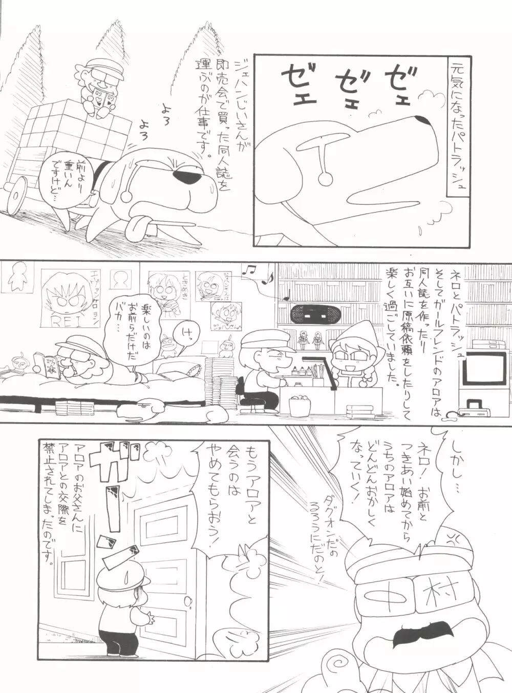 腹腹時計 FINAL CALPIS THEATER 7:30 Page.244