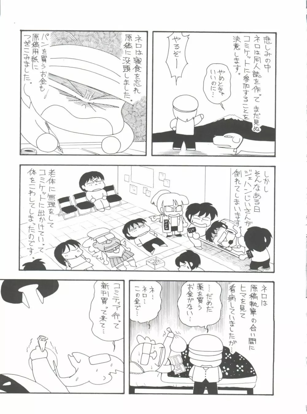 腹腹時計 FINAL CALPIS THEATER 7:30 Page.245