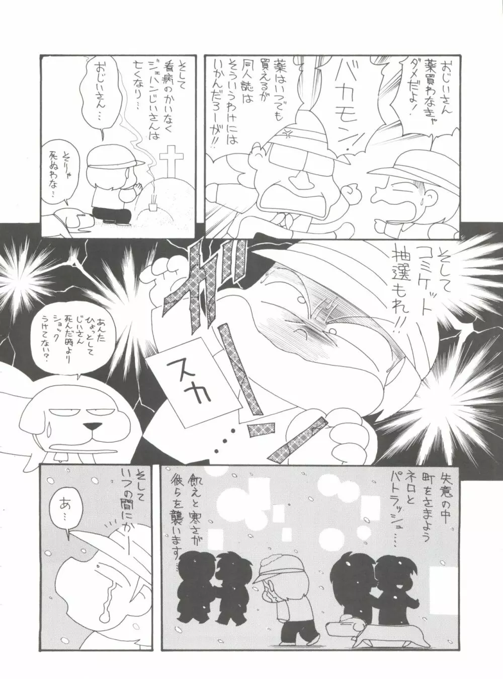腹腹時計 FINAL CALPIS THEATER 7:30 Page.246