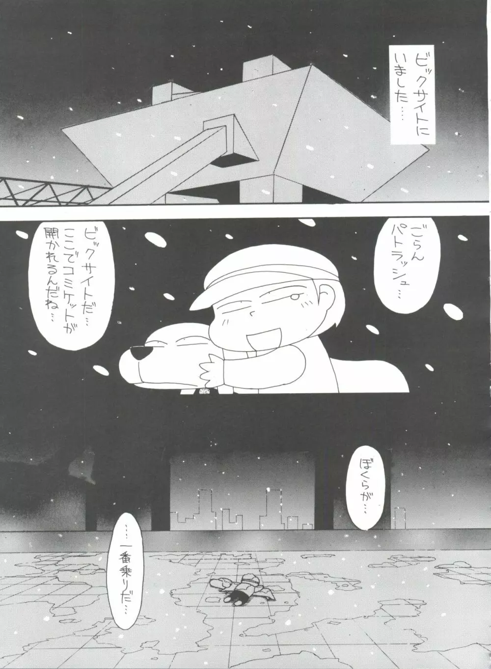 腹腹時計 FINAL CALPIS THEATER 7:30 Page.247
