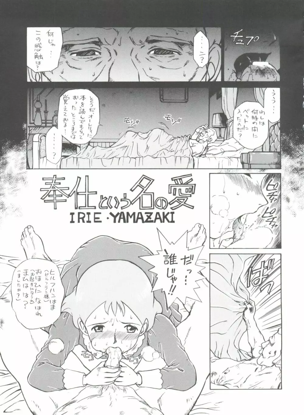 腹腹時計 FINAL CALPIS THEATER 7:30 Page.251