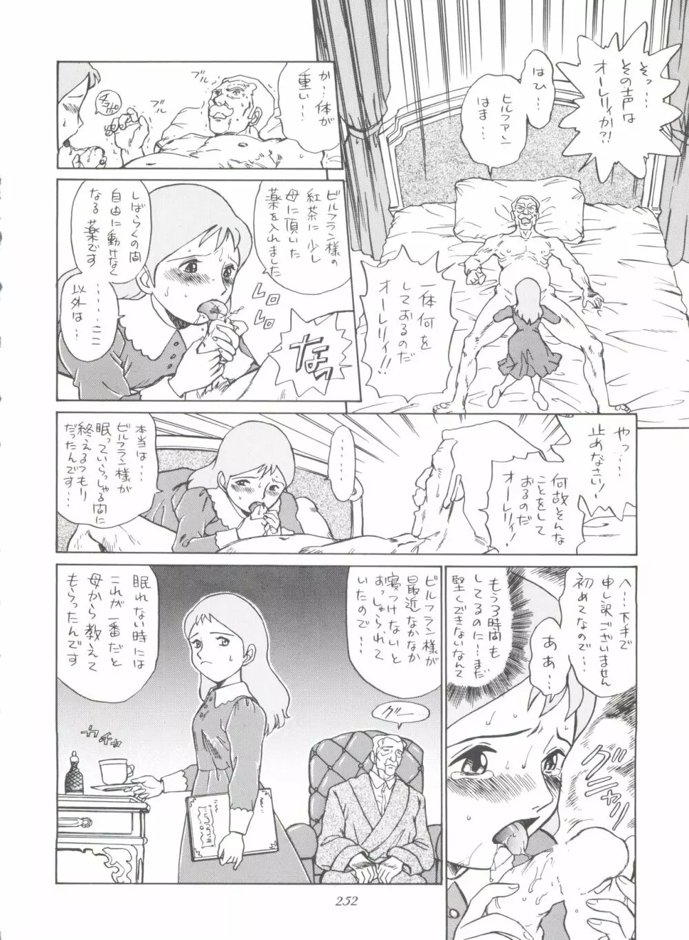 腹腹時計 FINAL CALPIS THEATER 7:30 Page.252