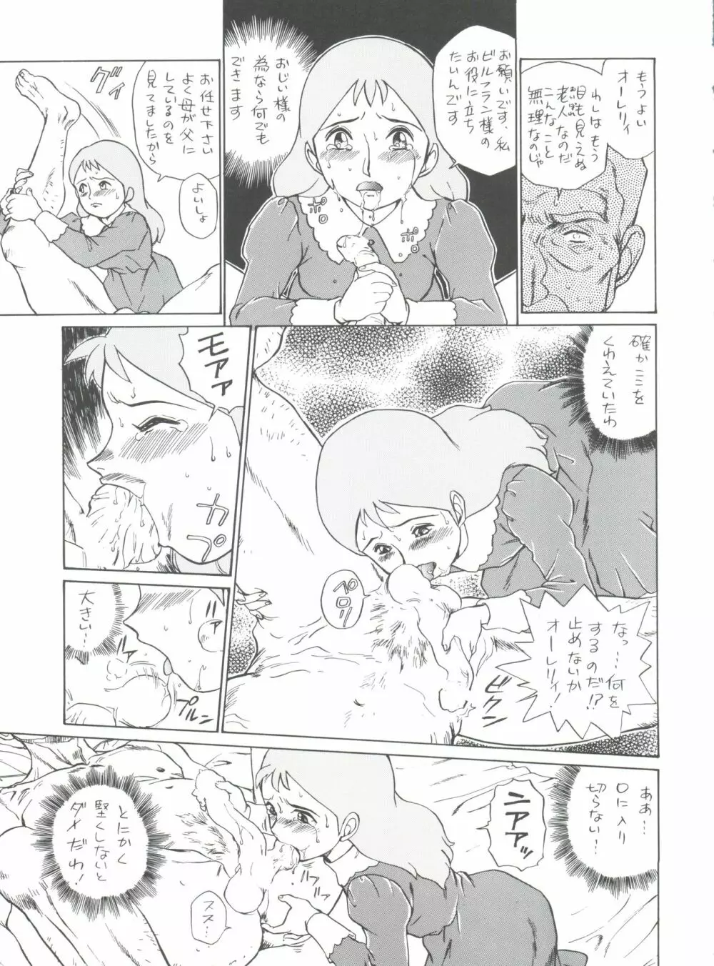 腹腹時計 FINAL CALPIS THEATER 7:30 Page.253