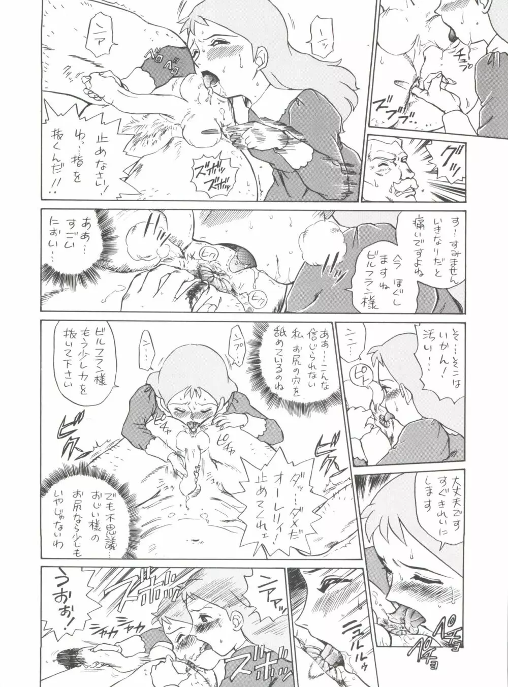腹腹時計 FINAL CALPIS THEATER 7:30 Page.254