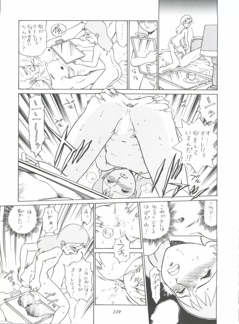 腹腹時計 FINAL CALPIS THEATER 7:30 Page.259