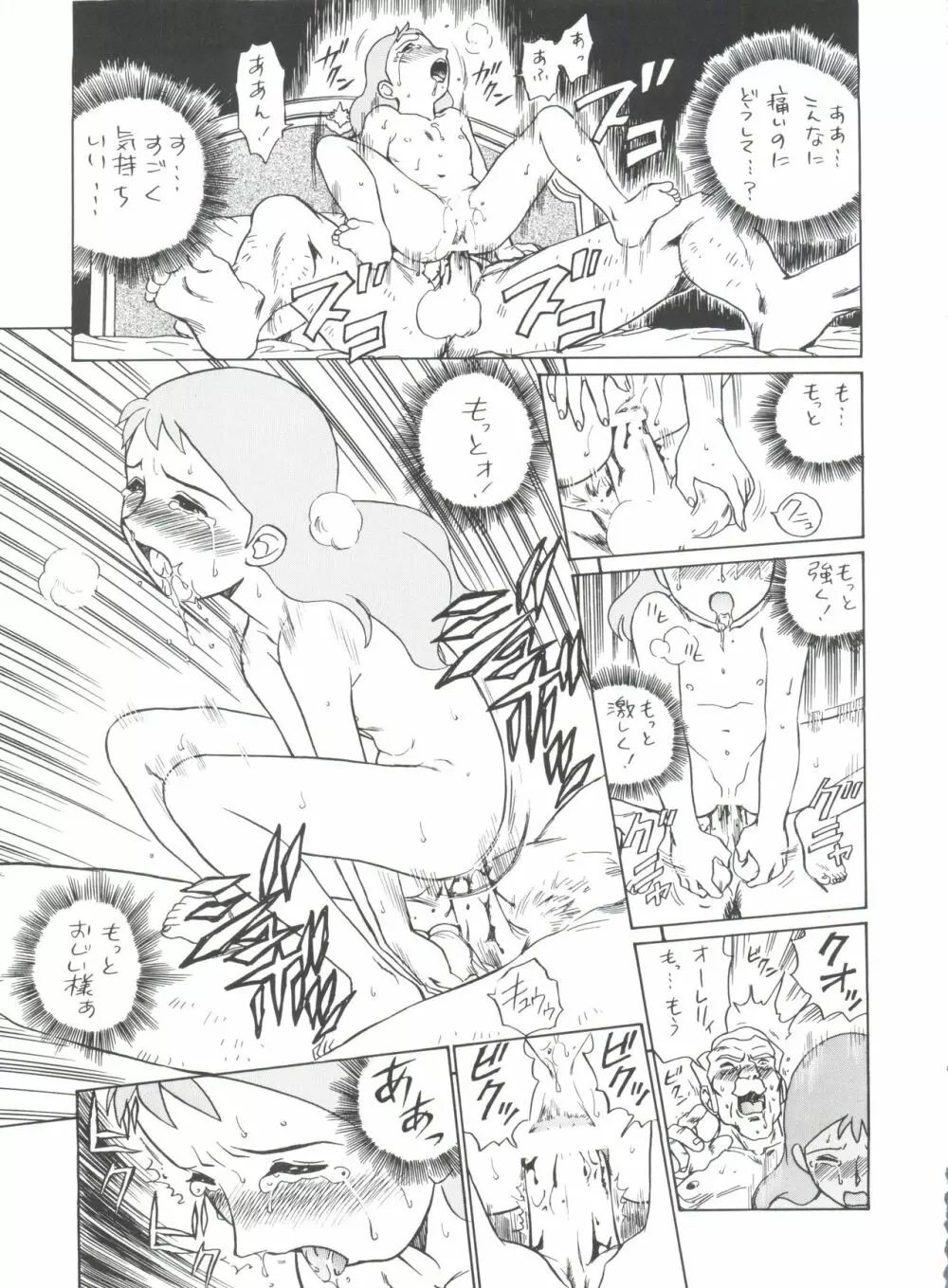 腹腹時計 FINAL CALPIS THEATER 7:30 Page.263
