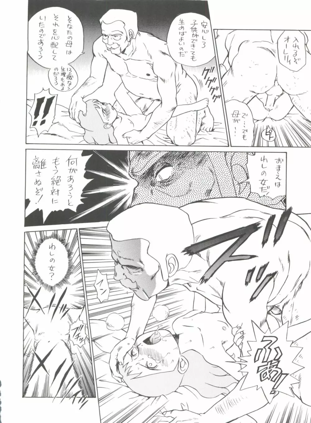 腹腹時計 FINAL CALPIS THEATER 7:30 Page.266