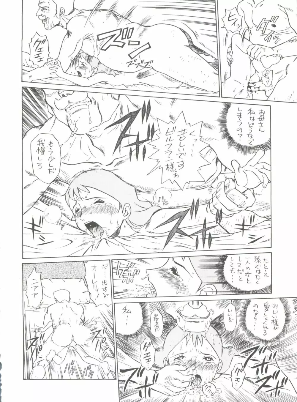 腹腹時計 FINAL CALPIS THEATER 7:30 Page.268